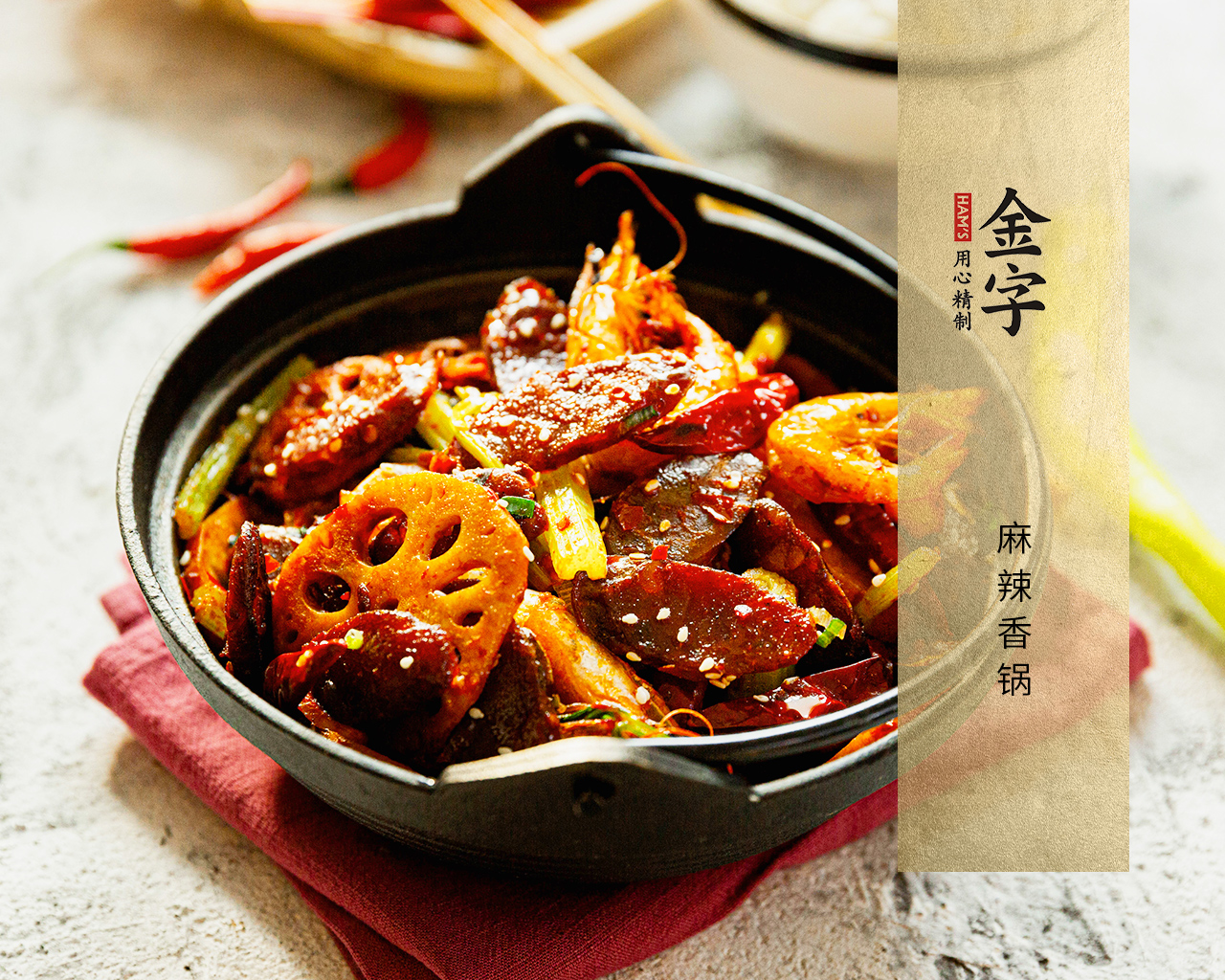 麻辣香锅